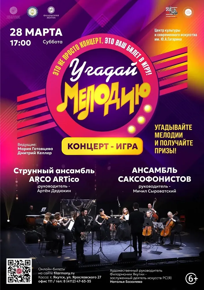 Угадай мелодию