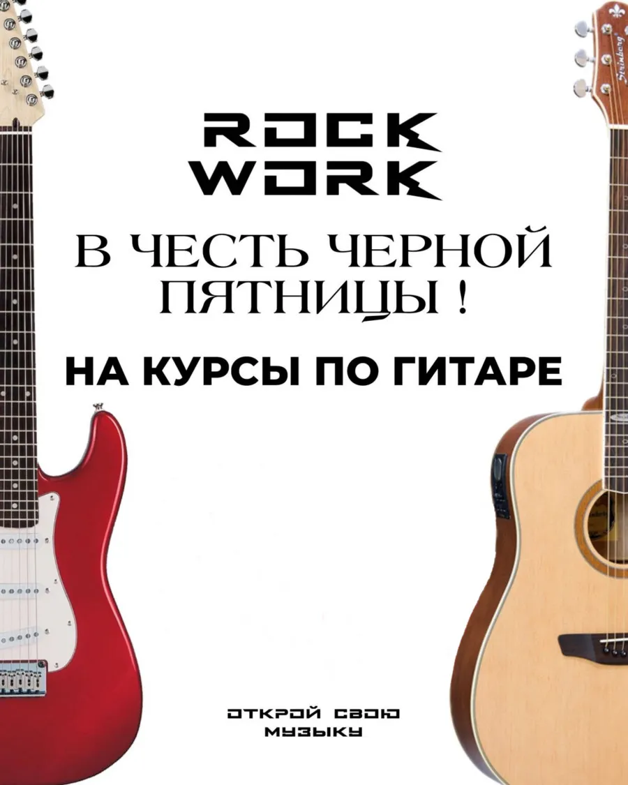 Урок гитары бесплатно