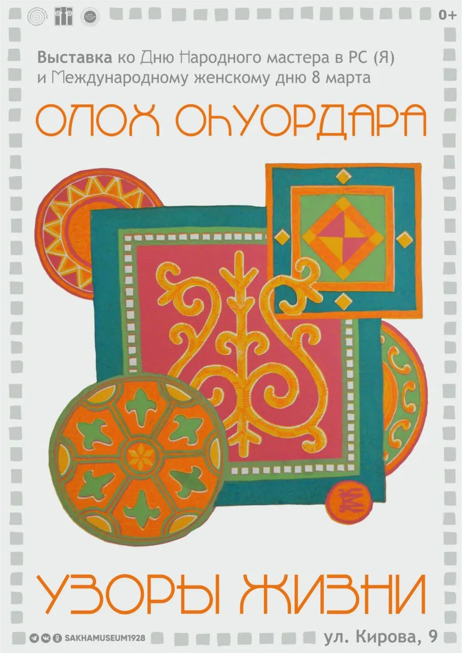 Узоры жизни