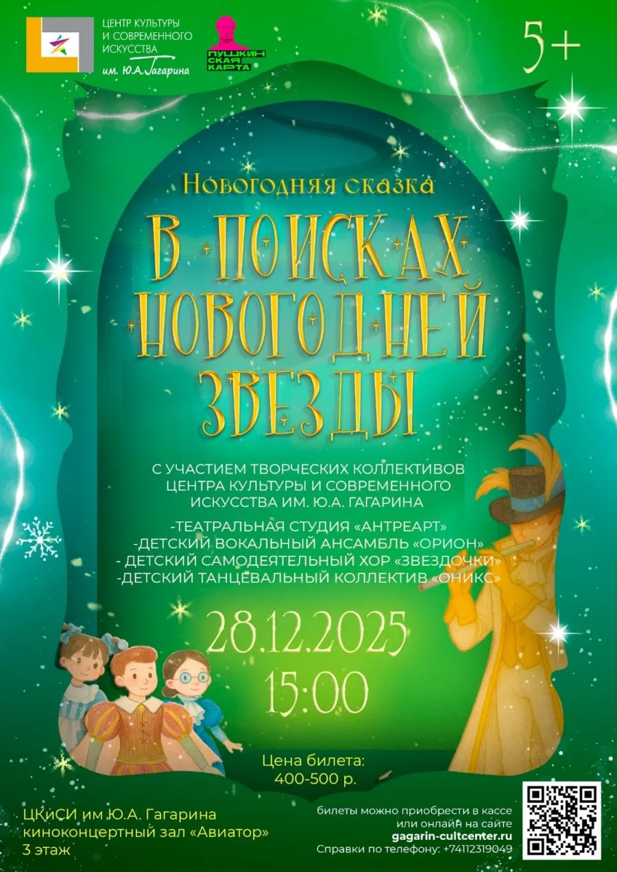 В поисках новогодней звезды