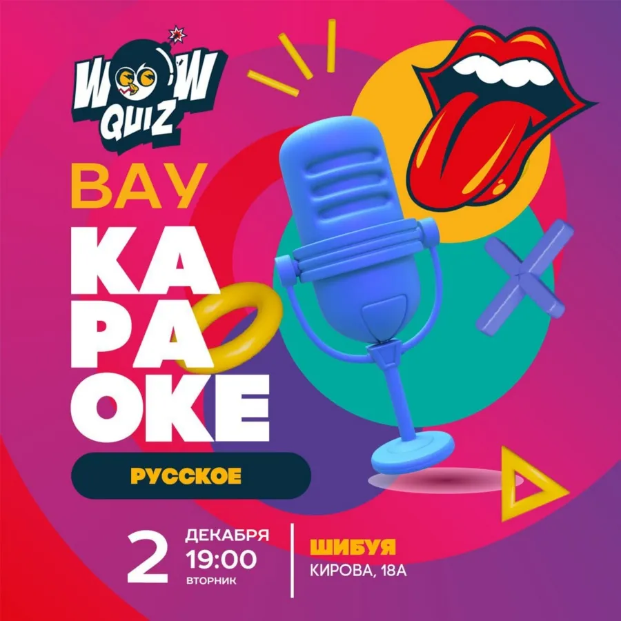 Вау Караоке