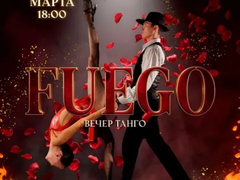 Вечер танго «Fuego»