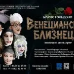 Венецианские близнецы