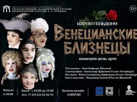 Венецианские близнецы