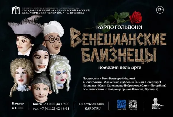 Венецианские близнецы