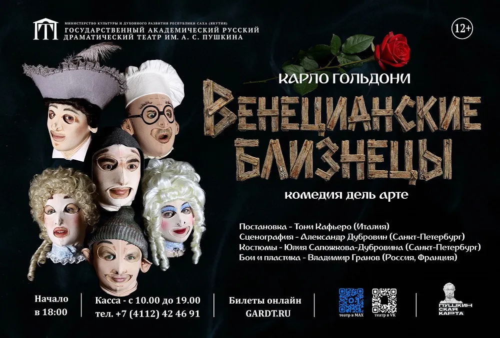 Премьера! Спектакль «Венецианские близнецы» - 17,18,19 Апреля 7 Венецианские близнецы