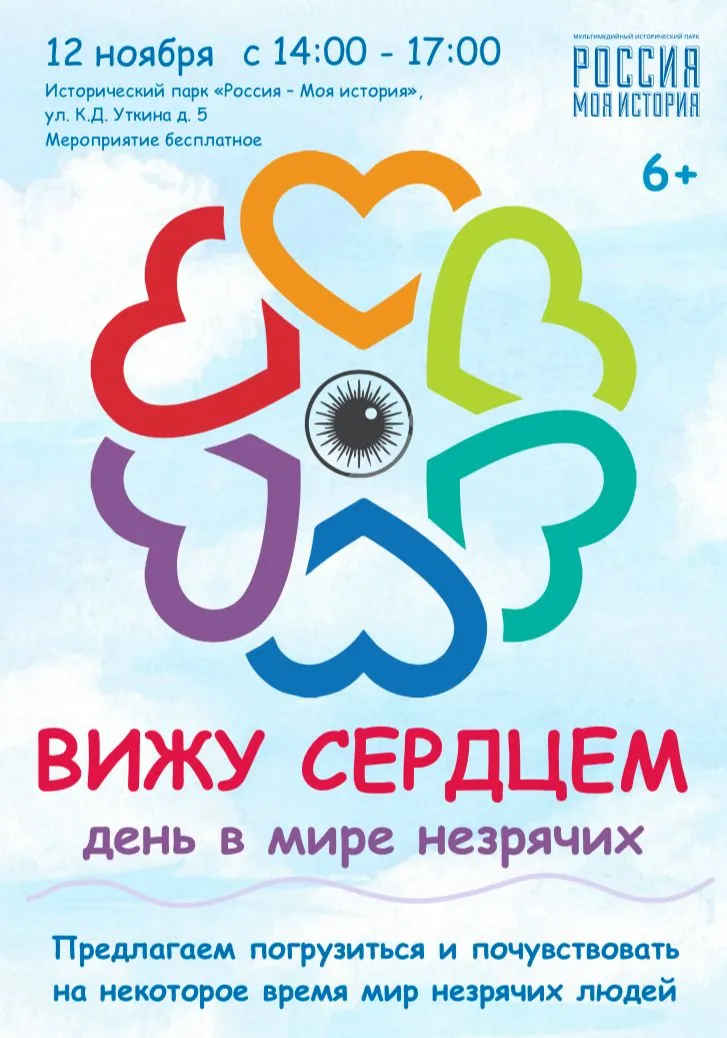 Вижу сердцем