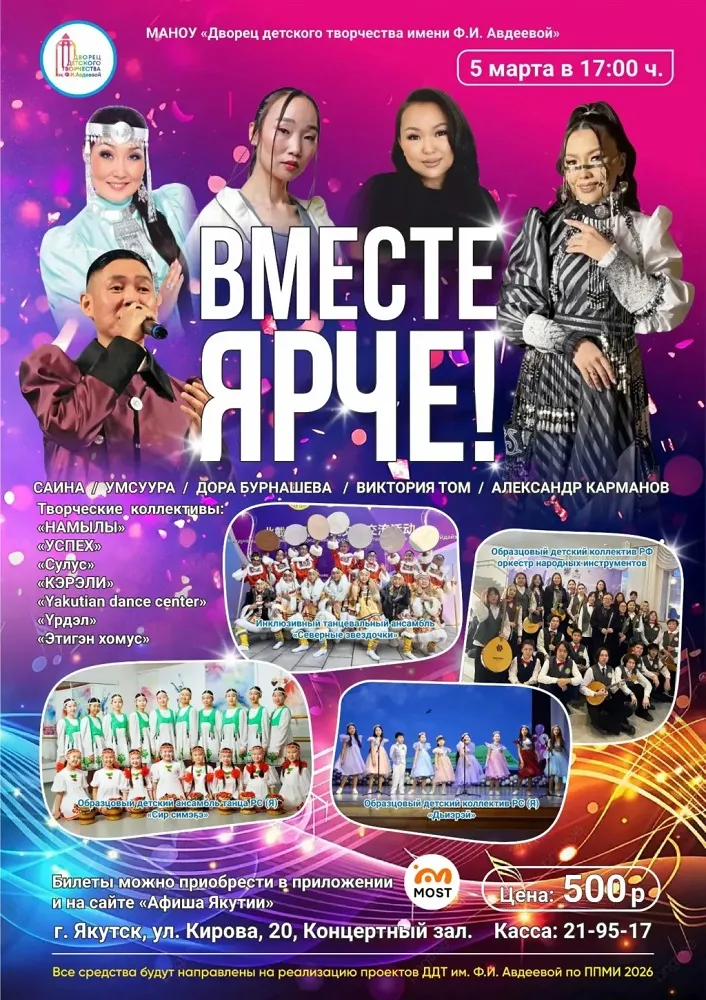 Вместе ярче