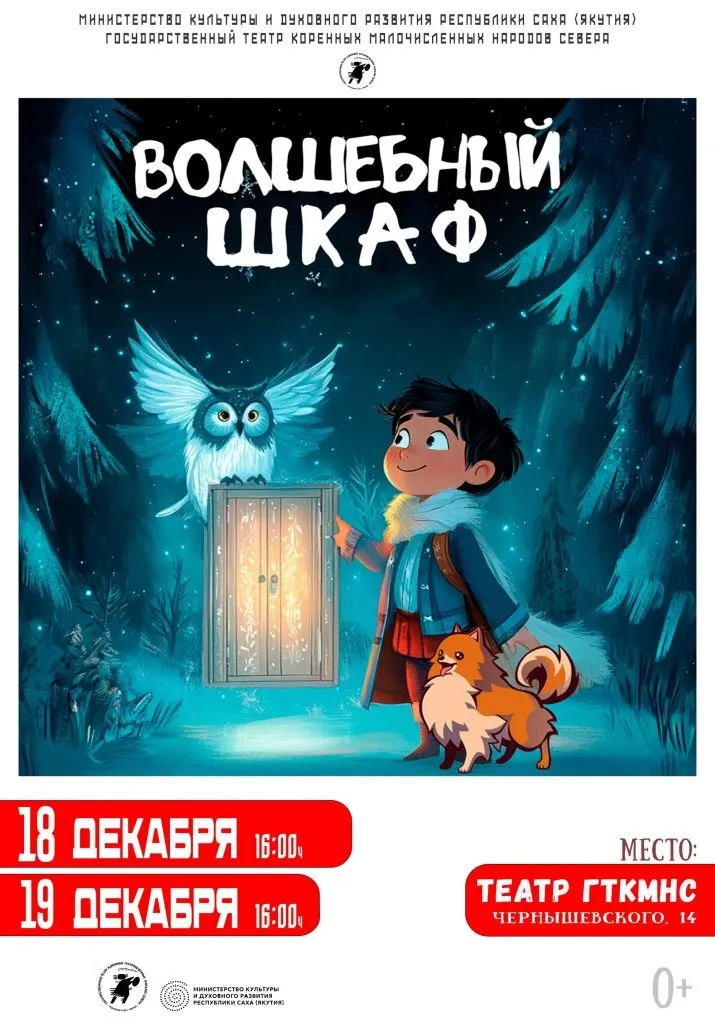 Волшебный шкаф