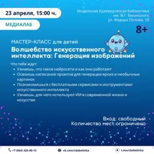 Волшебство искусственного интеллекта Генерация изображений