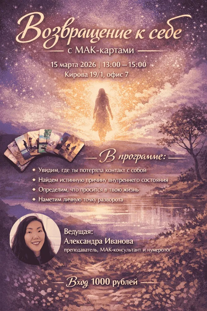 Возвращение к себе