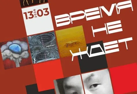 Время не ждет