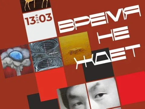 Время не ждет