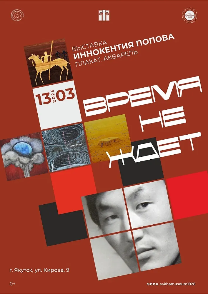 Время не ждет