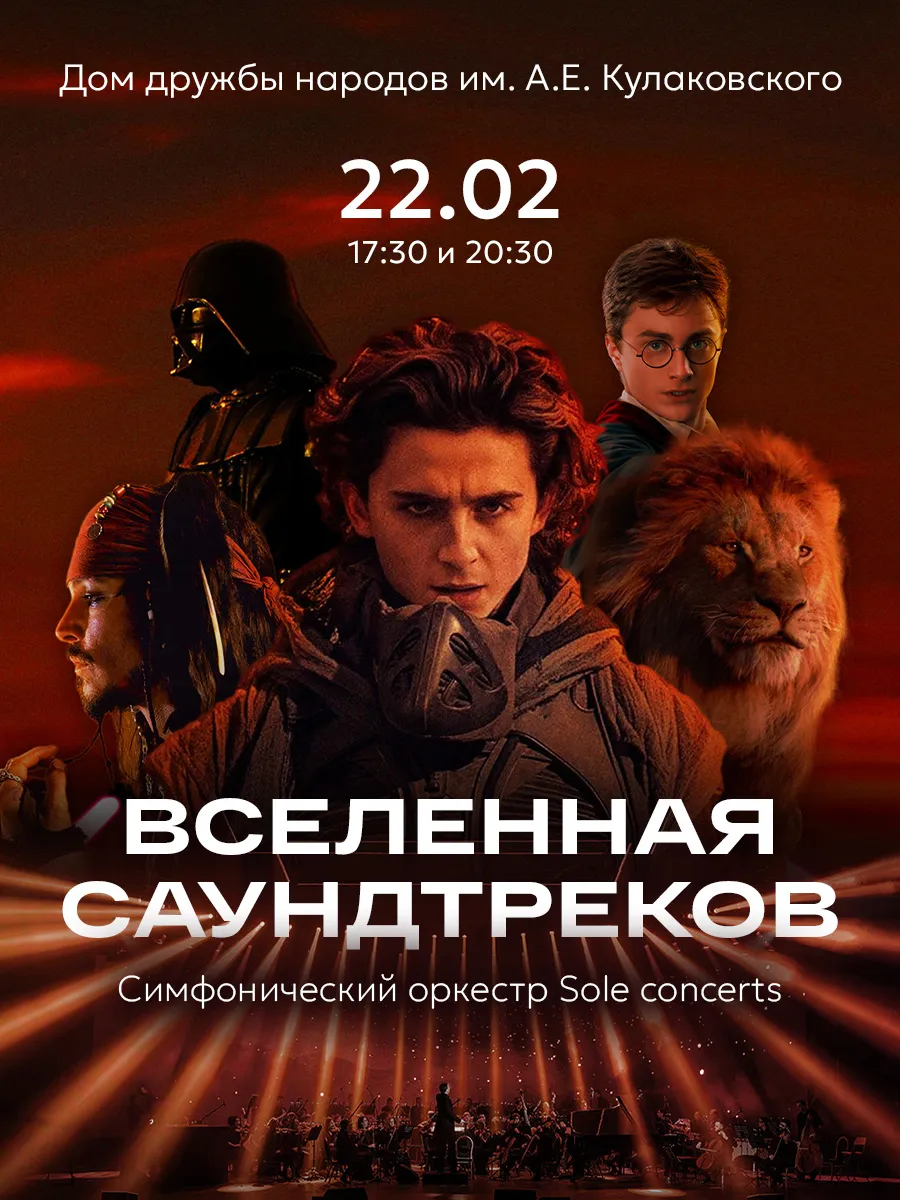 Вселенная саундтреков