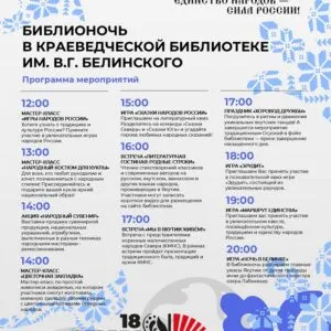 Всероссийская акция «Библионочь — 2026» - 18 Апреля