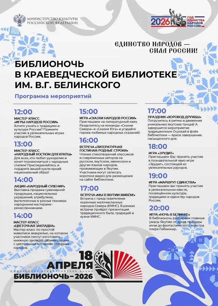 Всероссийская акция «Библионочь — 2026» - 18 Апреля