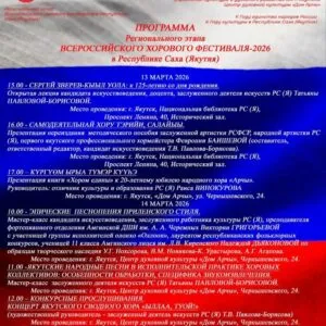 Всероссийский хоровой фестиваль