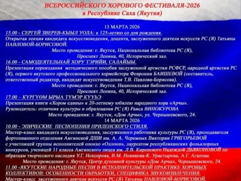 Всероссийский хоровой фестиваль