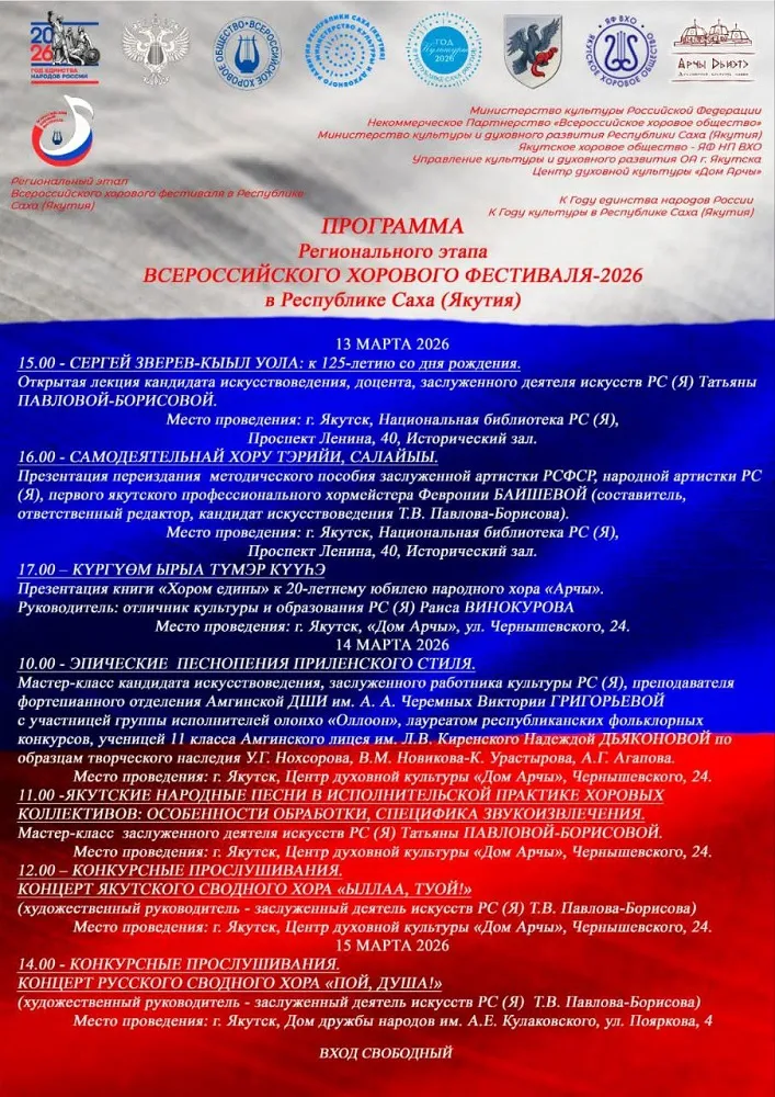 Всероссийский хоровой фестиваль