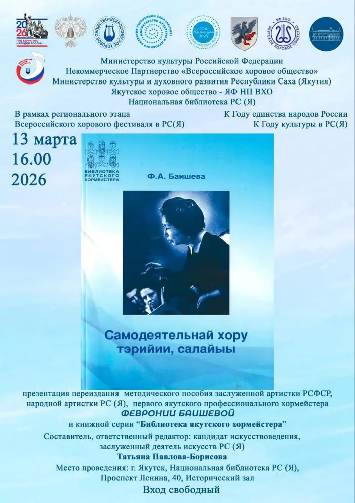 Всероссийский хоровой фестиваль 2026