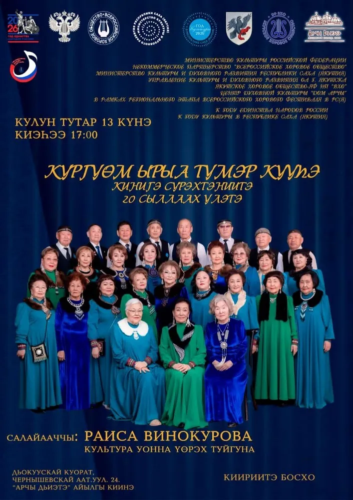 Всероссийский хоровой фестиваль 2026