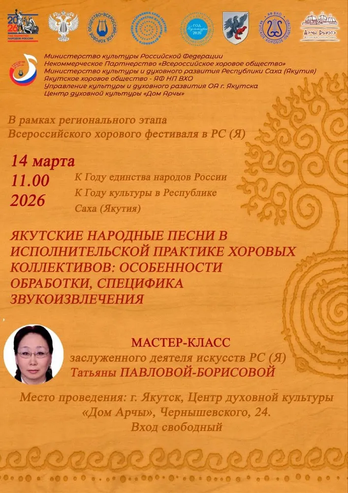 Всероссийский хоровой фестиваль 2026