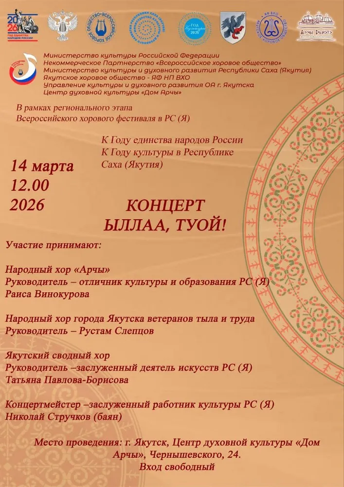 Всероссийский хоровой фестиваль 2026