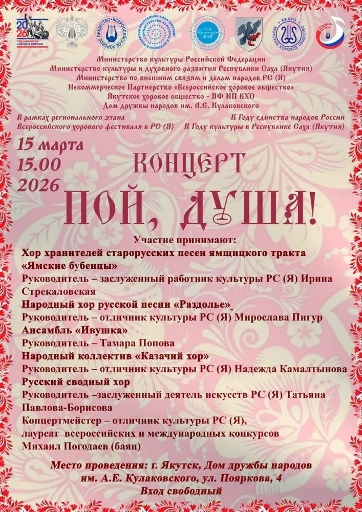 Всероссийский хоровой фестиваль 2026