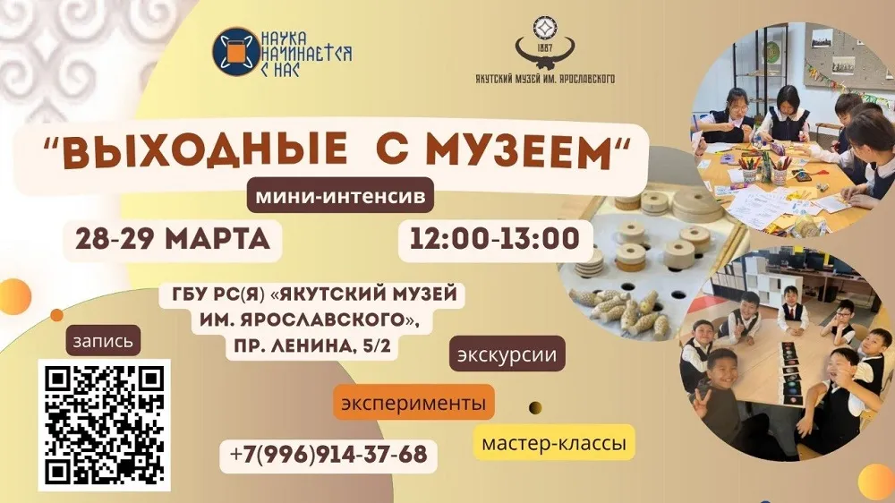 Мини-интенсив «Выходные с музеем» - 28 Марта