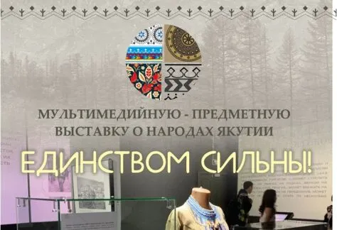 Выставка «Единством сильны» - с 6 Мая