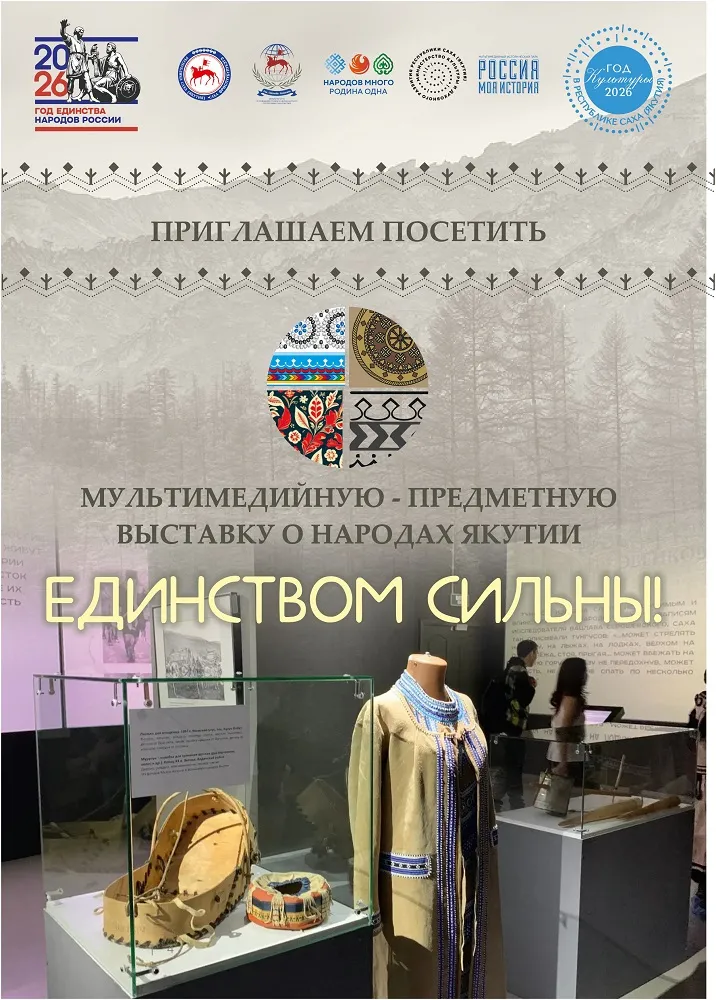 Выставка «Единством сильны» - с 6 Мая