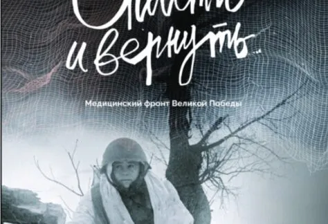 Выставка «Спасти и вернуть» - с 7 Мая