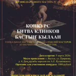 Выставка-ярмарка кузнецов