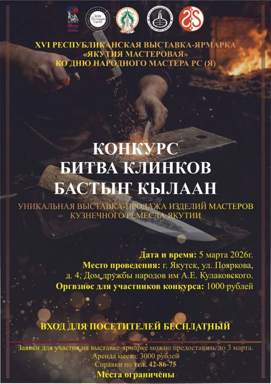 Выставка-ярмарка кузнецов