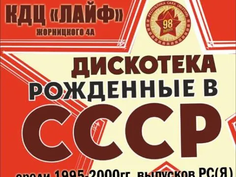 Рожденные в СССР