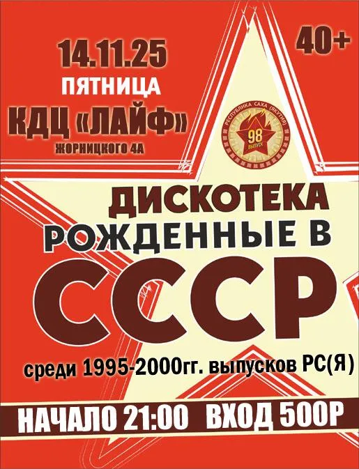 Рожденные в СССР