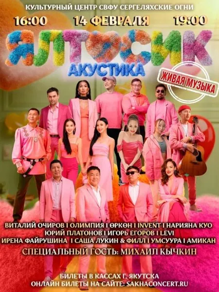 ЯЛТОСИК. АКУСТИКА