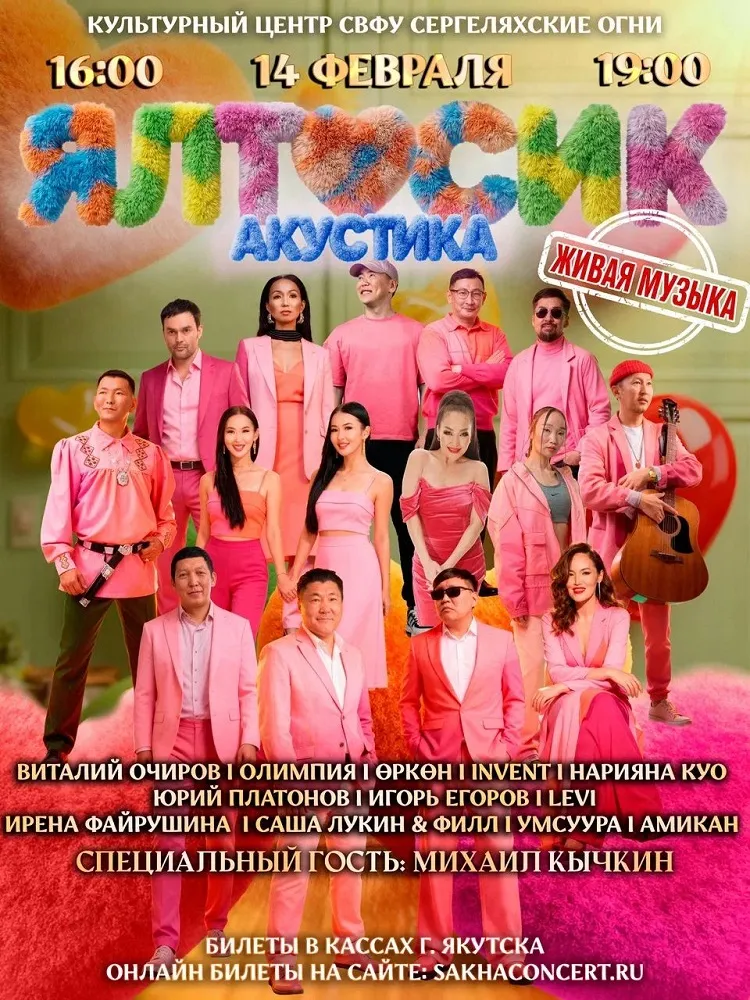 ЯЛТОСИК. АКУСТИКА