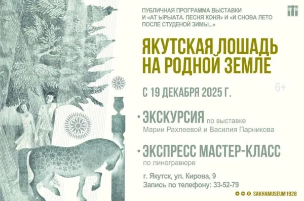 Творческая программа «Якутская лошадь на родной земле» - с 27 декабря 13 Якутская лошадь на родной земле
