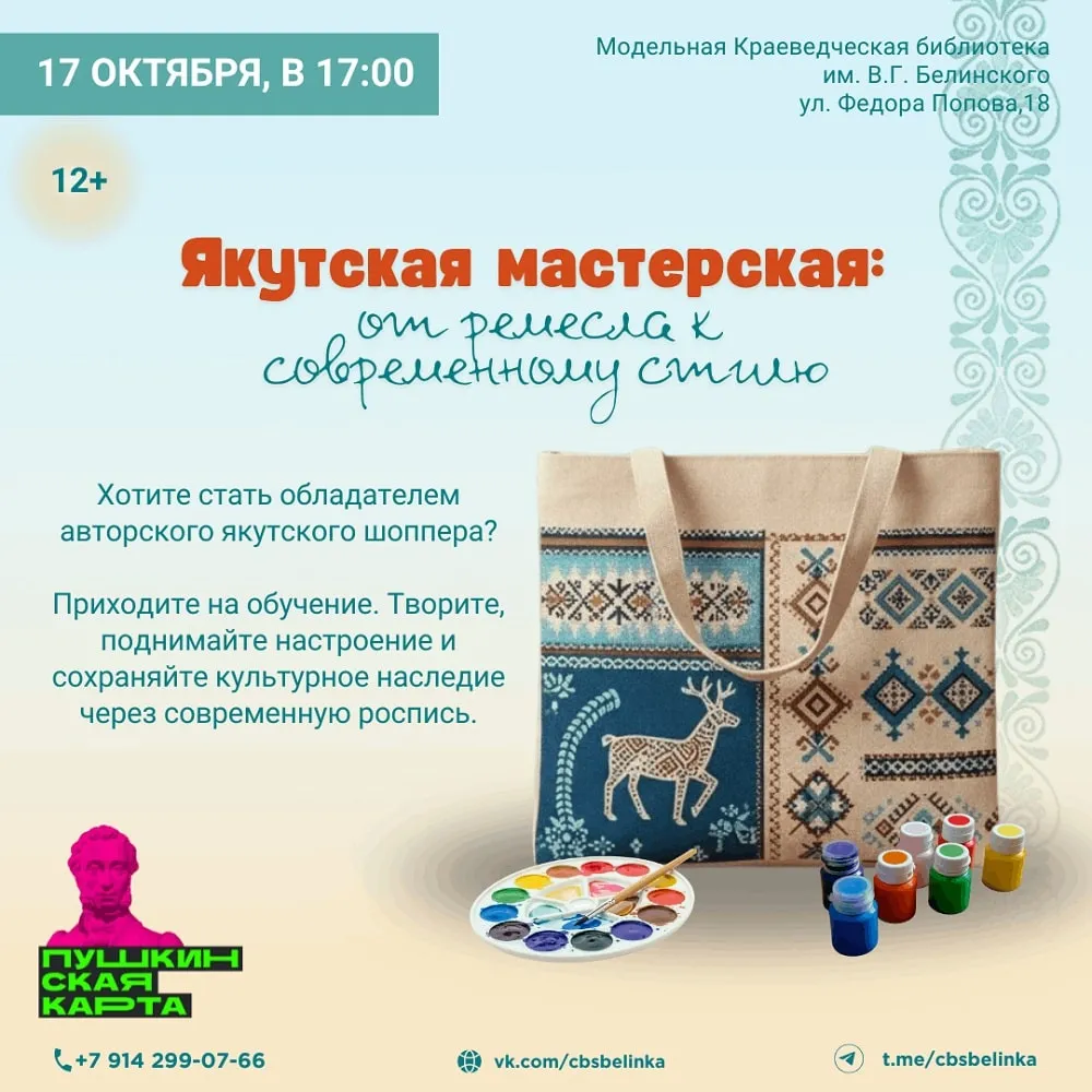 Якутская мастерская