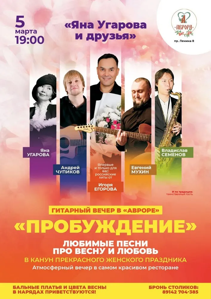 Яна Угарова и друзья