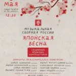 Японская весна
