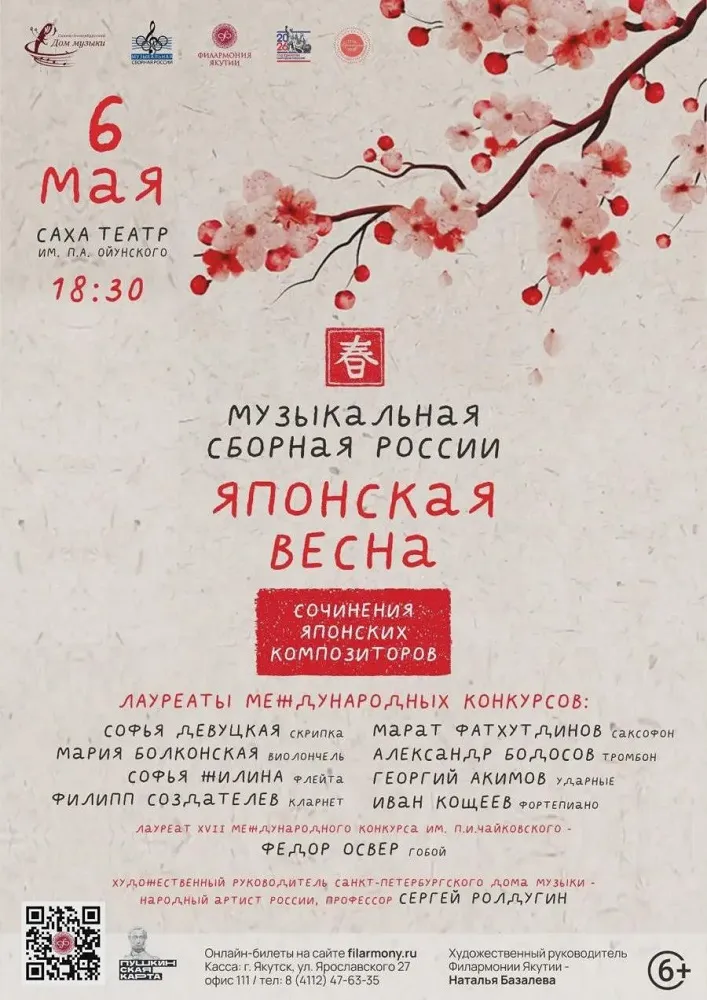 Японская весна