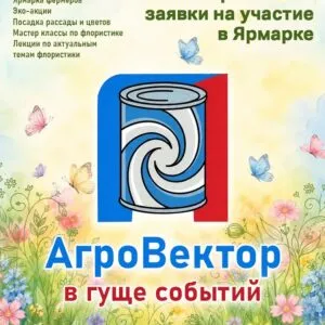 Ярмарка фестиваля «Сгущёнка Фест Агро Вектор» - 30 Мая