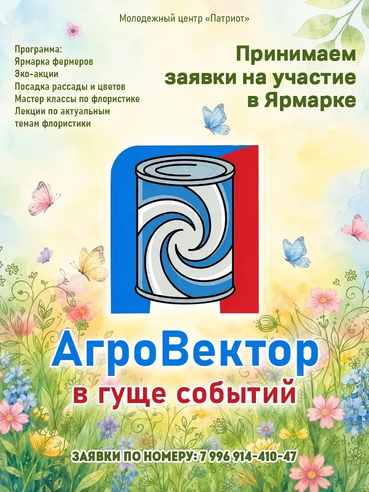 Ярмарка фестиваля «Сгущёнка Фест Агро Вектор» - 30 Мая