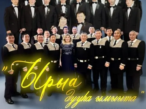 ЫРЫА ДУУhА ЫМЫЫТА