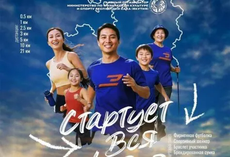 ЗАБЕГ ЕДИНСТВА