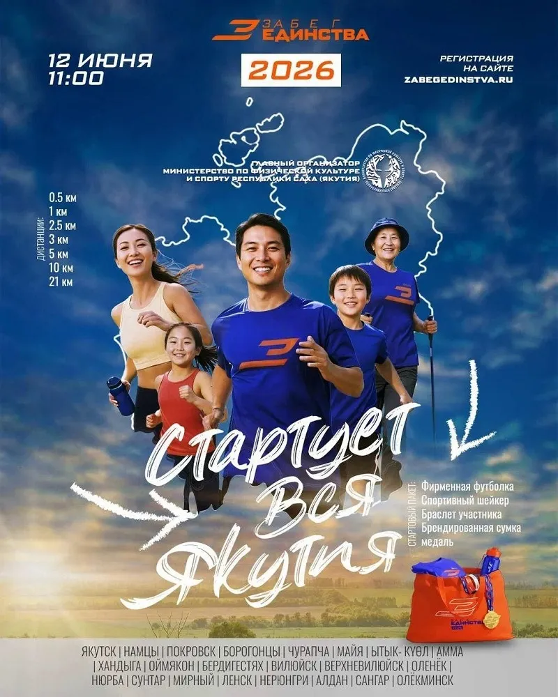 ЗАБЕГ ЕДИНСТВА