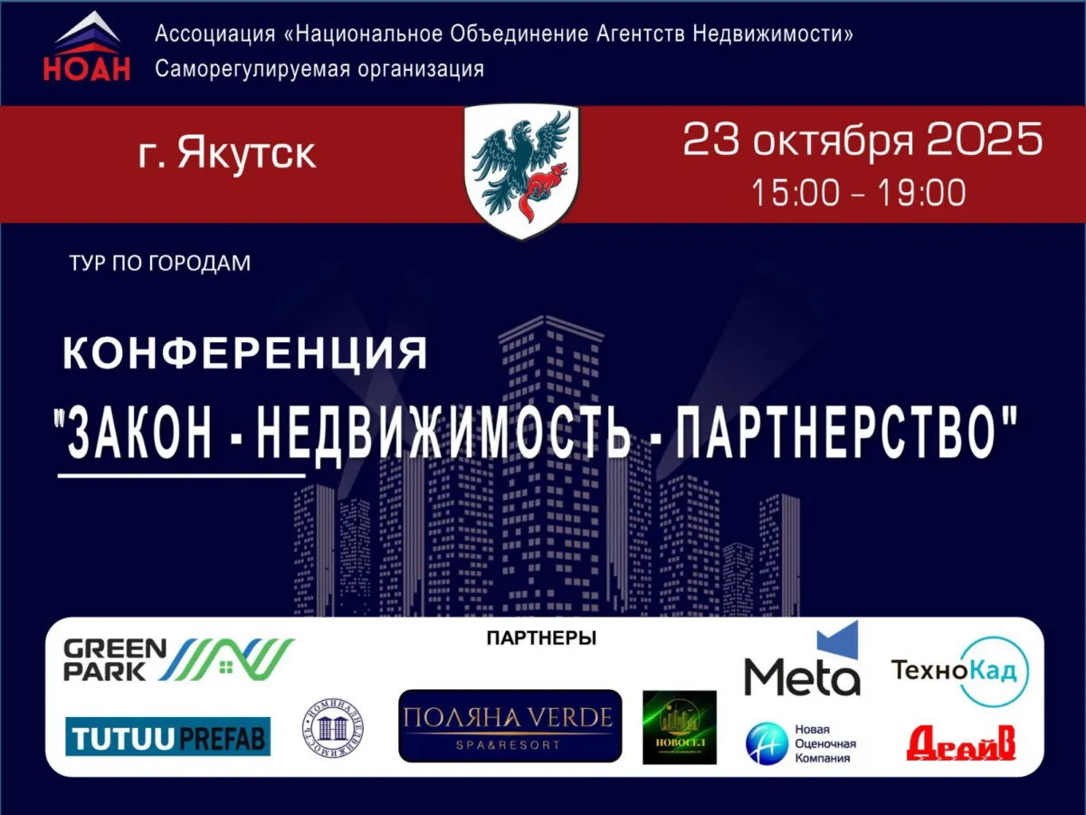 Закон-недвижимость-партнерство